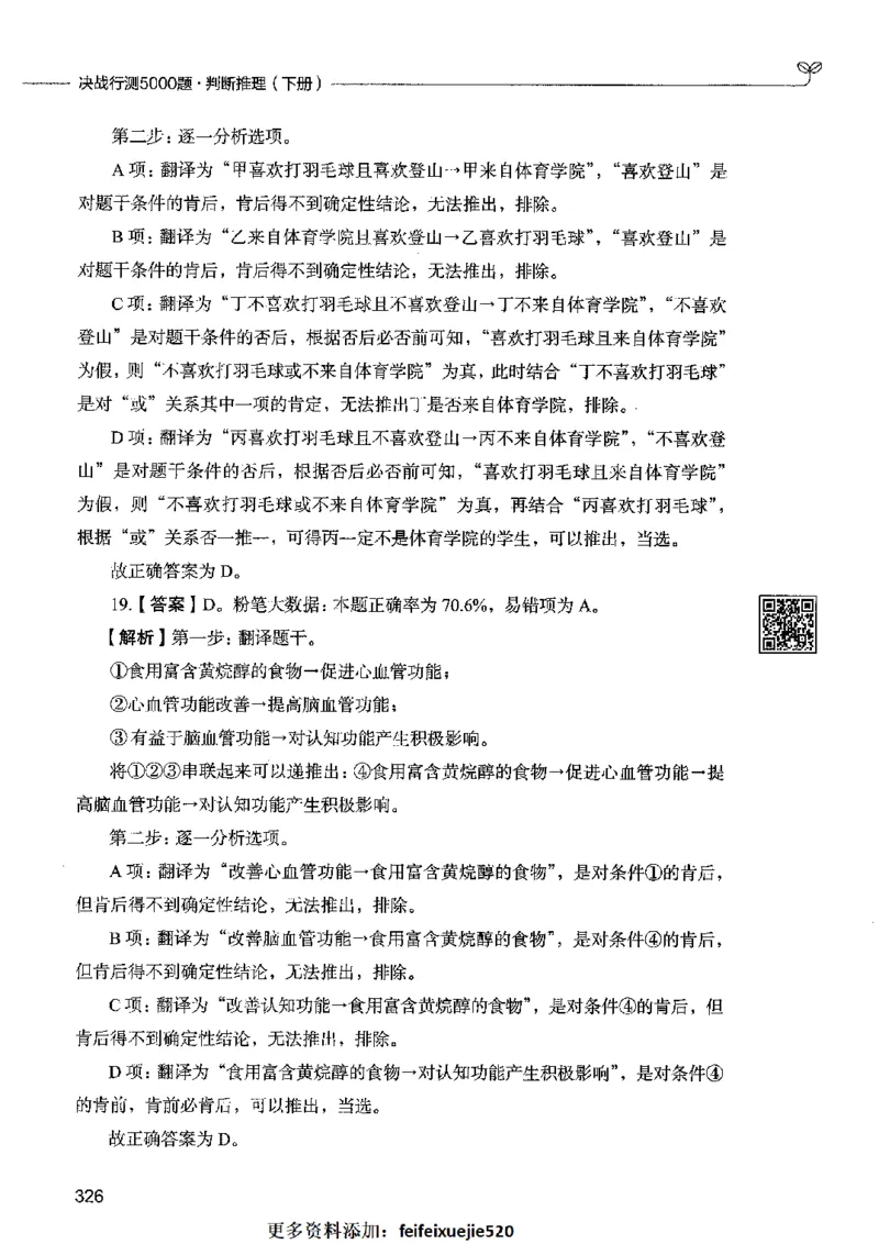06判断推理（答案）2023年5月版_26吉林考备考资料包_11省考刷题包_04决战行测5000题_行测5000题2023年5月版次