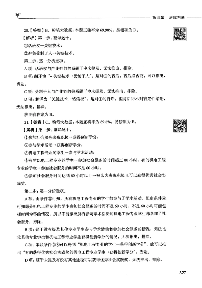 06判断推理（答案）2023年5月版_26吉林考备考资料包_11省考刷题包_04决战行测5000题_行测5000题2023年5月版次