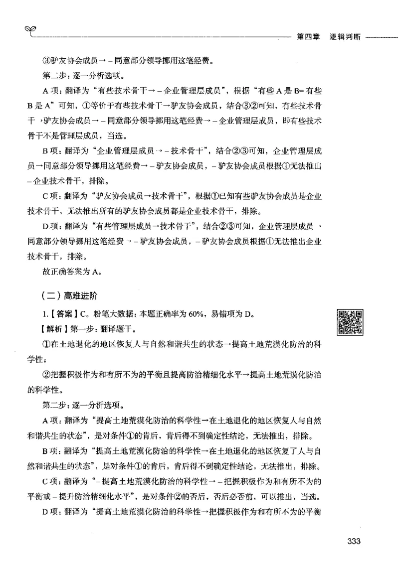 06判断推理（答案）2023年5月版_26吉林考备考资料包_11省考刷题包_04决战行测5000题_行测5000题2023年5月版次