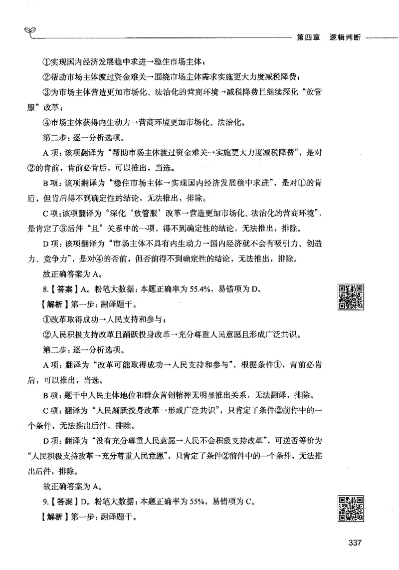 06判断推理（答案）2023年5月版_26吉林考备考资料包_11省考刷题包_04决战行测5000题_行测5000题2023年5月版次