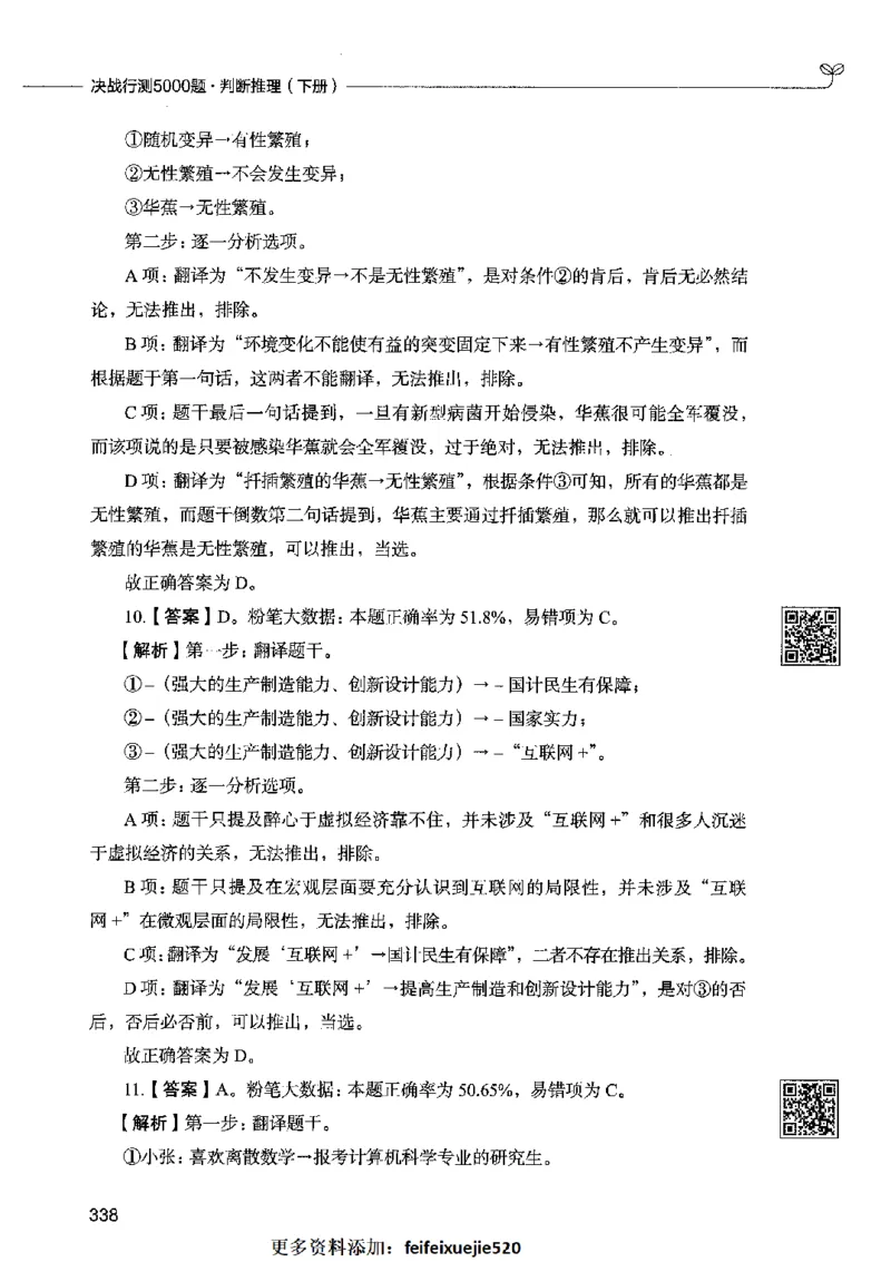 06判断推理（答案）2023年5月版_26吉林考备考资料包_11省考刷题包_04决战行测5000题_行测5000题2023年5月版次