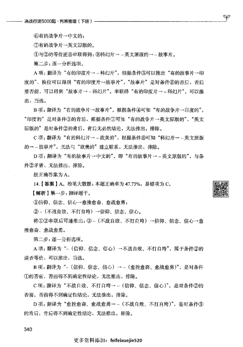 06判断推理（答案）2023年5月版_26吉林考备考资料包_11省考刷题包_04决战行测5000题_行测5000题2023年5月版次