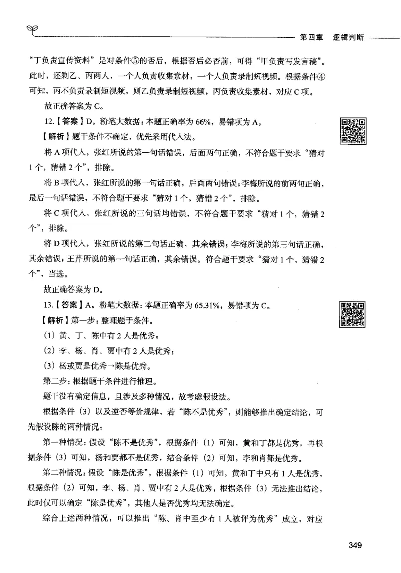06判断推理（答案）2023年5月版_26吉林考备考资料包_11省考刷题包_04决战行测5000题_行测5000题2023年5月版次
