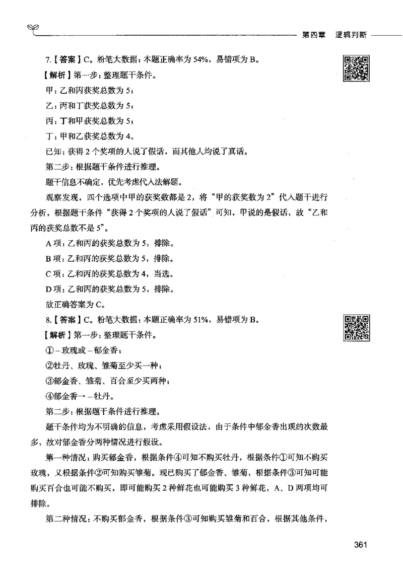 06判断推理（答案）2023年5月版_26吉林考备考资料包_11省考刷题包_04决战行测5000题_行测5000题2023年5月版次