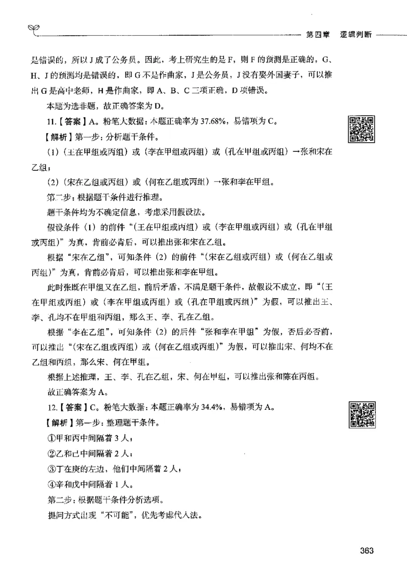 06判断推理（答案）2023年5月版_26吉林考备考资料包_11省考刷题包_04决战行测5000题_行测5000题2023年5月版次