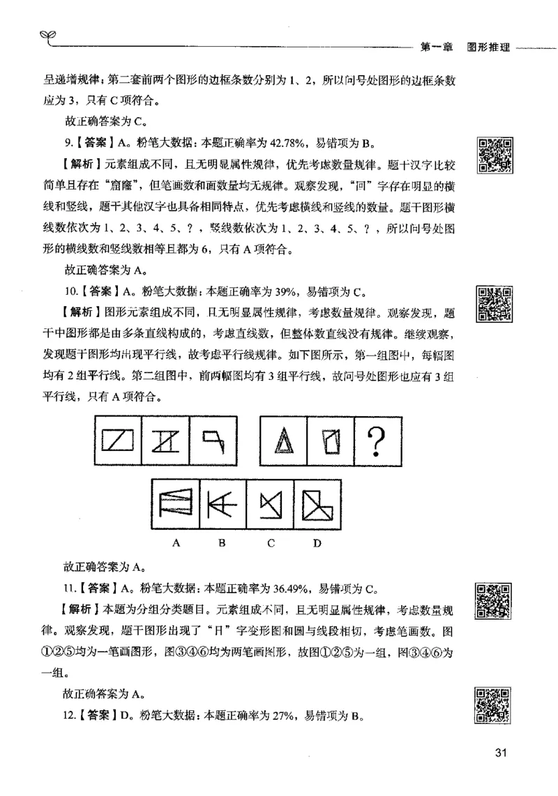 06判断推理（答案）2023年5月版_26吉林考备考资料包_11省考刷题包_04决战行测5000题_行测5000题2023年5月版次
