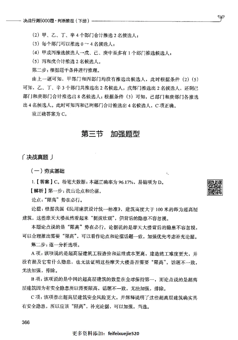 06判断推理（答案）2023年5月版_26吉林考备考资料包_11省考刷题包_04决战行测5000题_行测5000题2023年5月版次