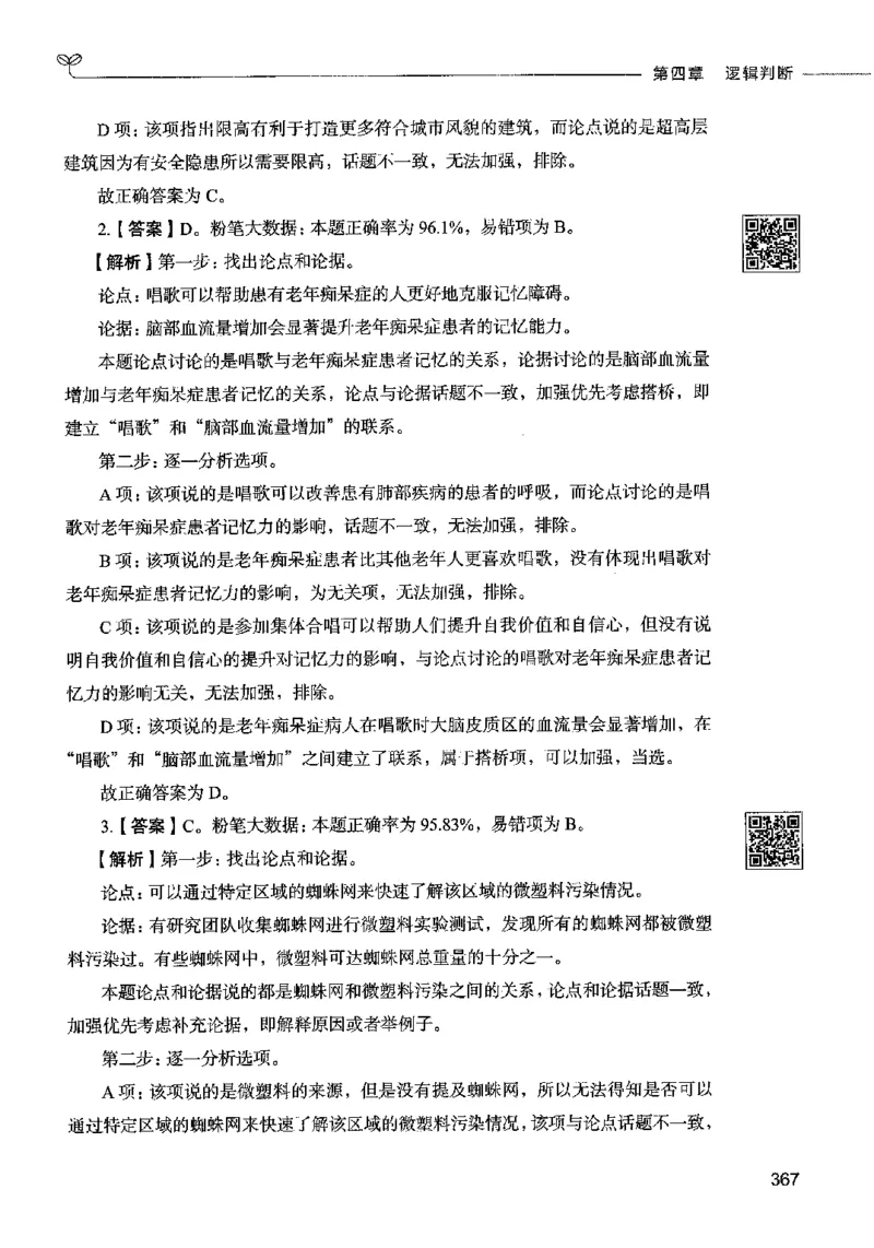 06判断推理（答案）2023年5月版_26吉林考备考资料包_11省考刷题包_04决战行测5000题_行测5000题2023年5月版次