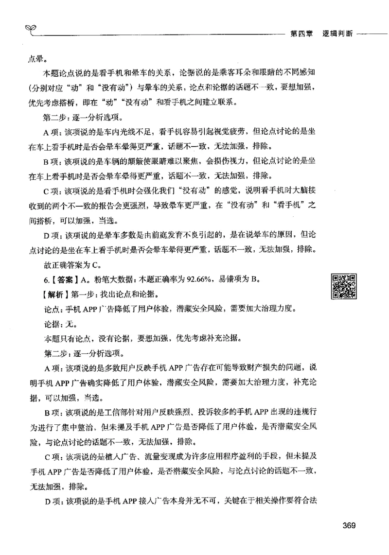 06判断推理（答案）2023年5月版_26吉林考备考资料包_11省考刷题包_04决战行测5000题_行测5000题2023年5月版次