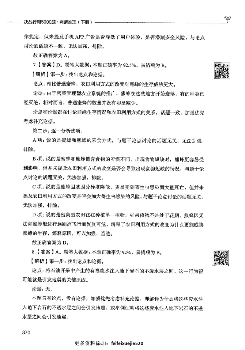 06判断推理（答案）2023年5月版_26吉林考备考资料包_11省考刷题包_04决战行测5000题_行测5000题2023年5月版次