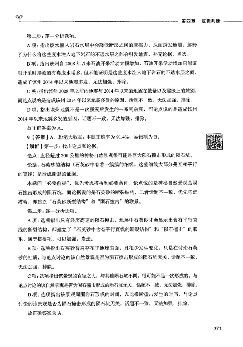 06判断推理（答案）2023年5月版_26吉林考备考资料包_11省考刷题包_04决战行测5000题_行测5000题2023年5月版次