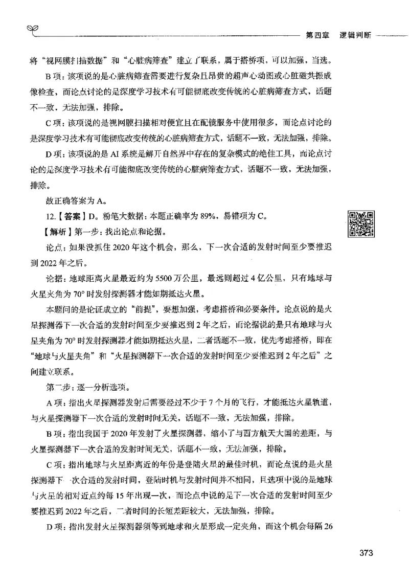 06判断推理（答案）2023年5月版_26吉林考备考资料包_11省考刷题包_04决战行测5000题_行测5000题2023年5月版次