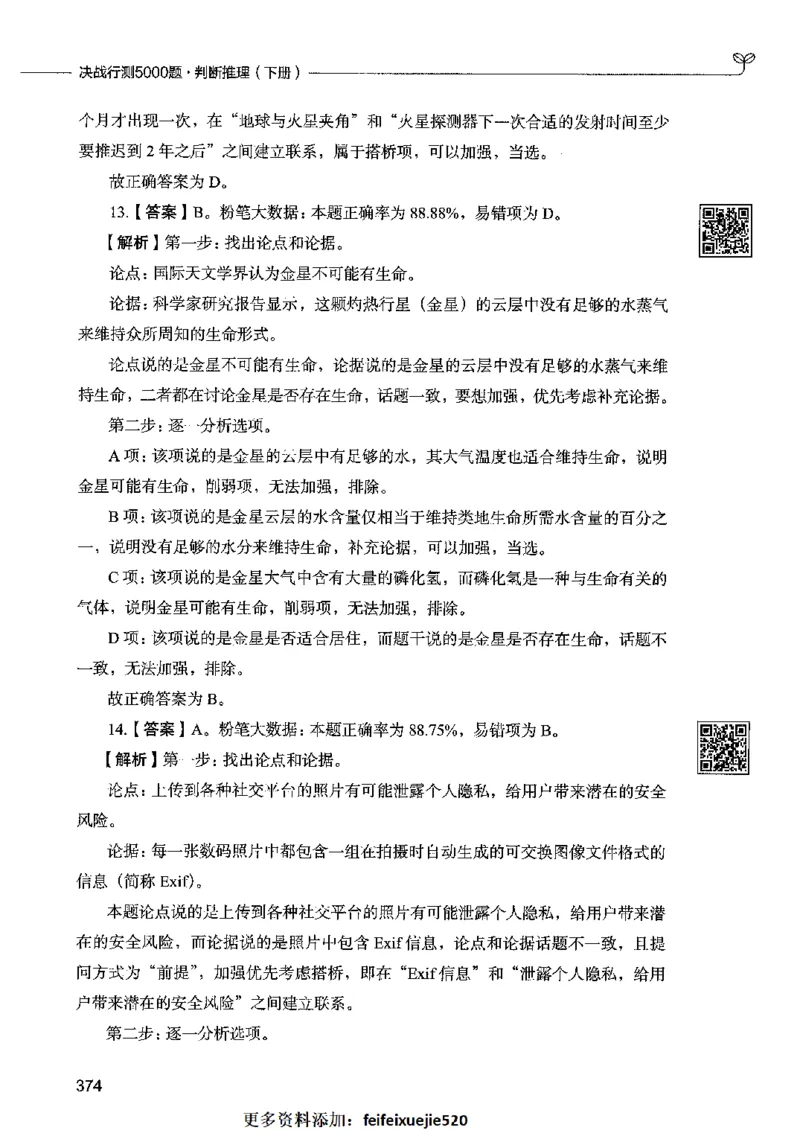 06判断推理（答案）2023年5月版_26吉林考备考资料包_11省考刷题包_04决战行测5000题_行测5000题2023年5月版次