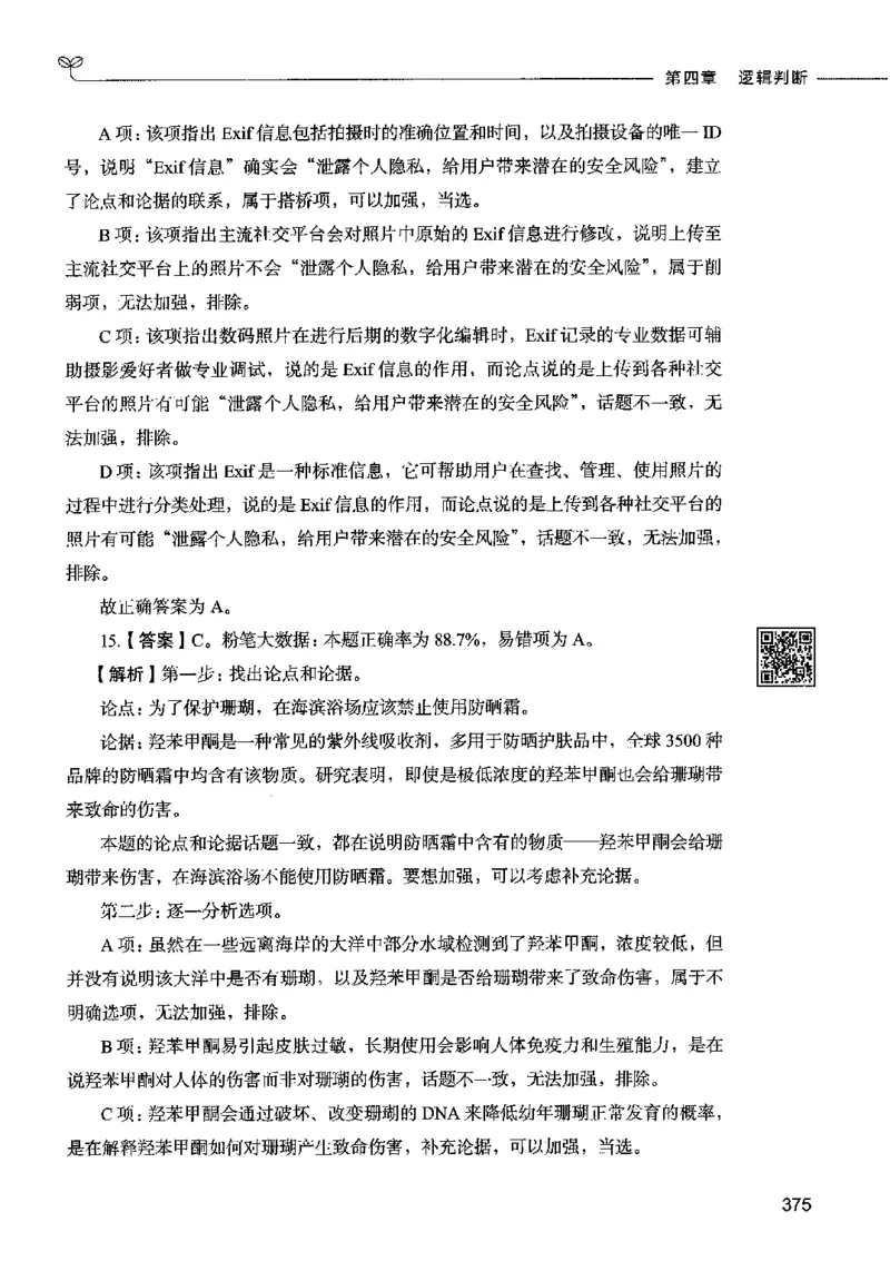 06判断推理（答案）2023年5月版_26吉林考备考资料包_11省考刷题包_04决战行测5000题_行测5000题2023年5月版次