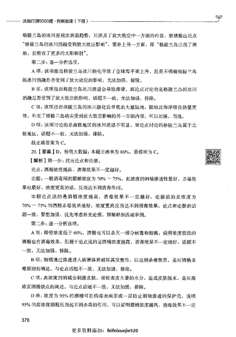 06判断推理（答案）2023年5月版_26吉林考备考资料包_11省考刷题包_04决战行测5000题_行测5000题2023年5月版次