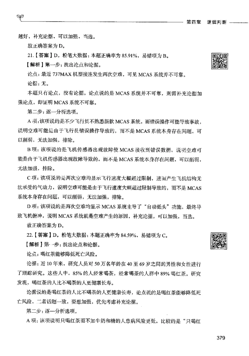 06判断推理（答案）2023年5月版_26吉林考备考资料包_11省考刷题包_04决战行测5000题_行测5000题2023年5月版次
