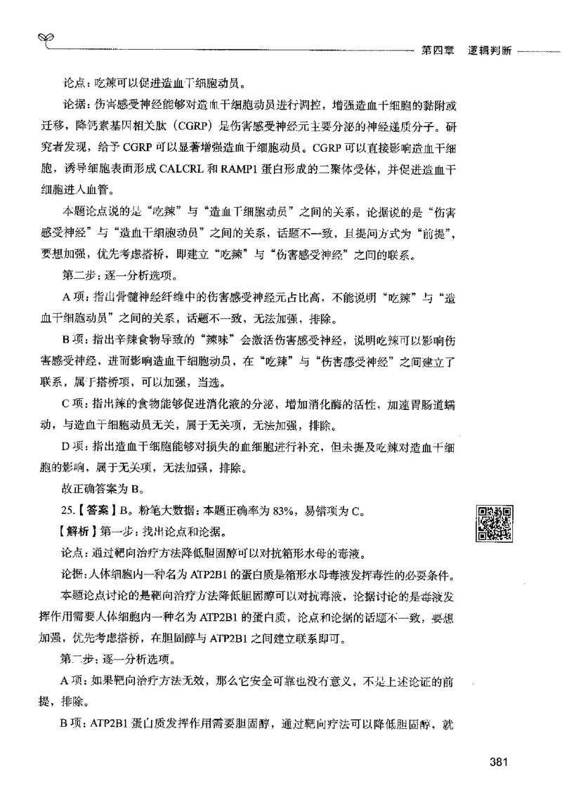 06判断推理（答案）2023年5月版_26吉林考备考资料包_11省考刷题包_04决战行测5000题_行测5000题2023年5月版次