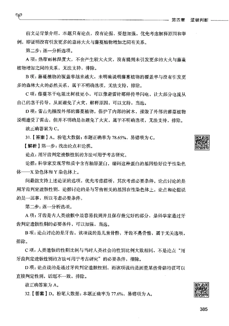 06判断推理（答案）2023年5月版_26吉林考备考资料包_11省考刷题包_04决战行测5000题_行测5000题2023年5月版次