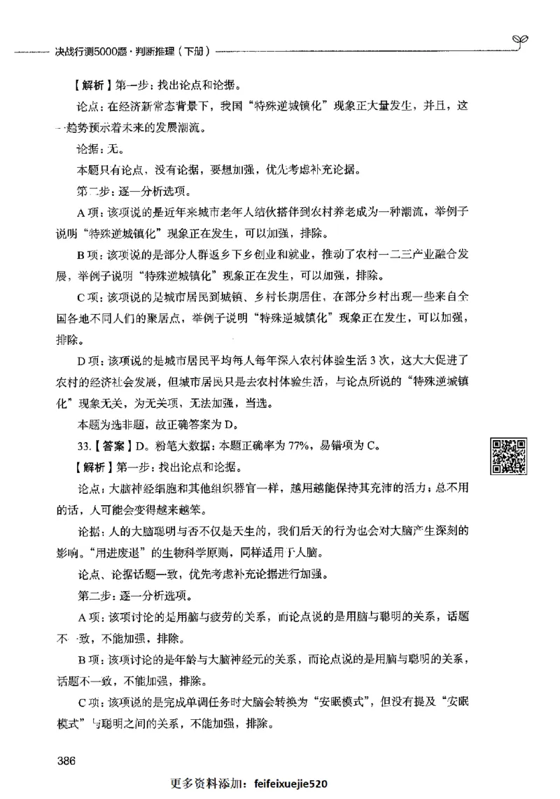 06判断推理（答案）2023年5月版_26吉林考备考资料包_11省考刷题包_04决战行测5000题_行测5000题2023年5月版次