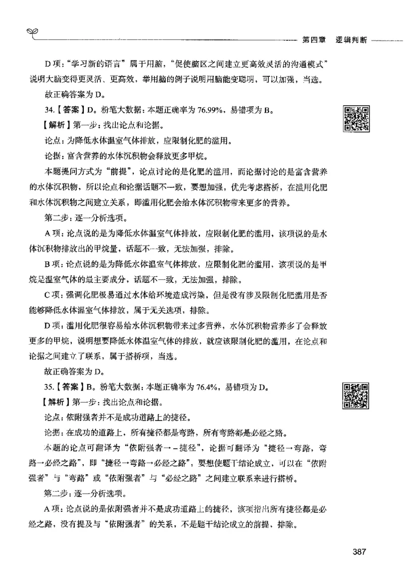 06判断推理（答案）2023年5月版_26吉林考备考资料包_11省考刷题包_04决战行测5000题_行测5000题2023年5月版次