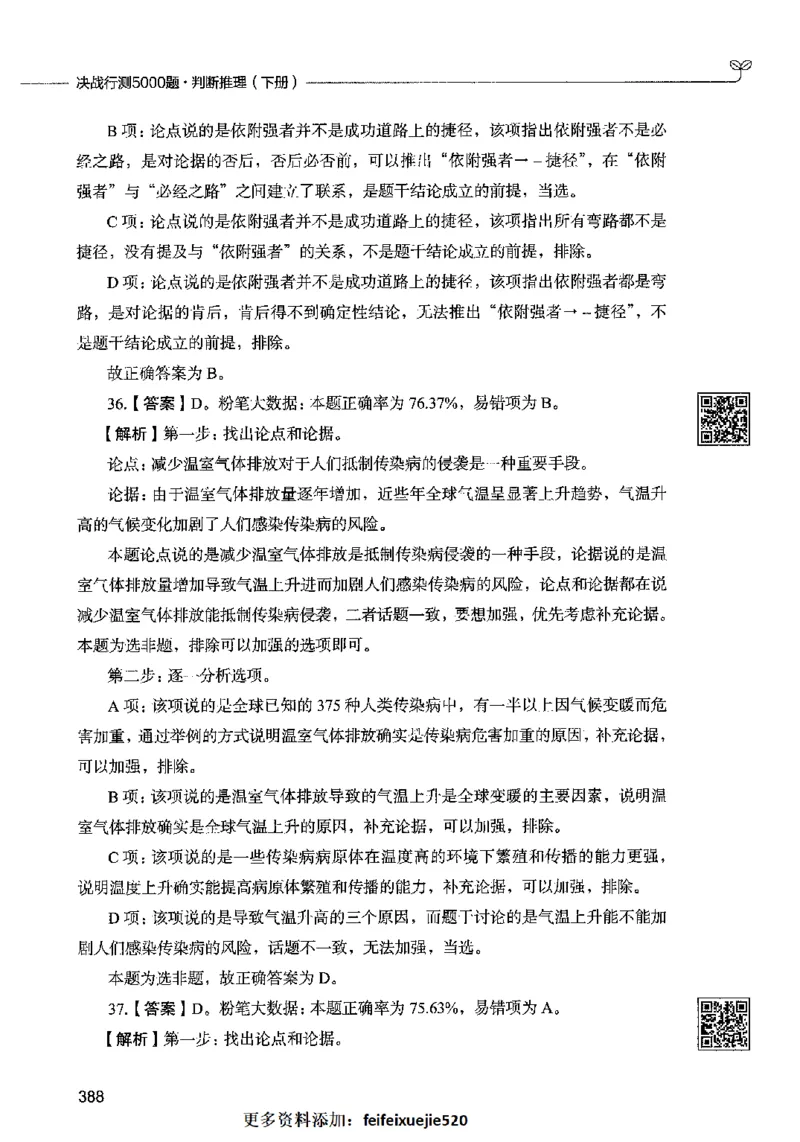 06判断推理（答案）2023年5月版_26吉林考备考资料包_11省考刷题包_04决战行测5000题_行测5000题2023年5月版次
