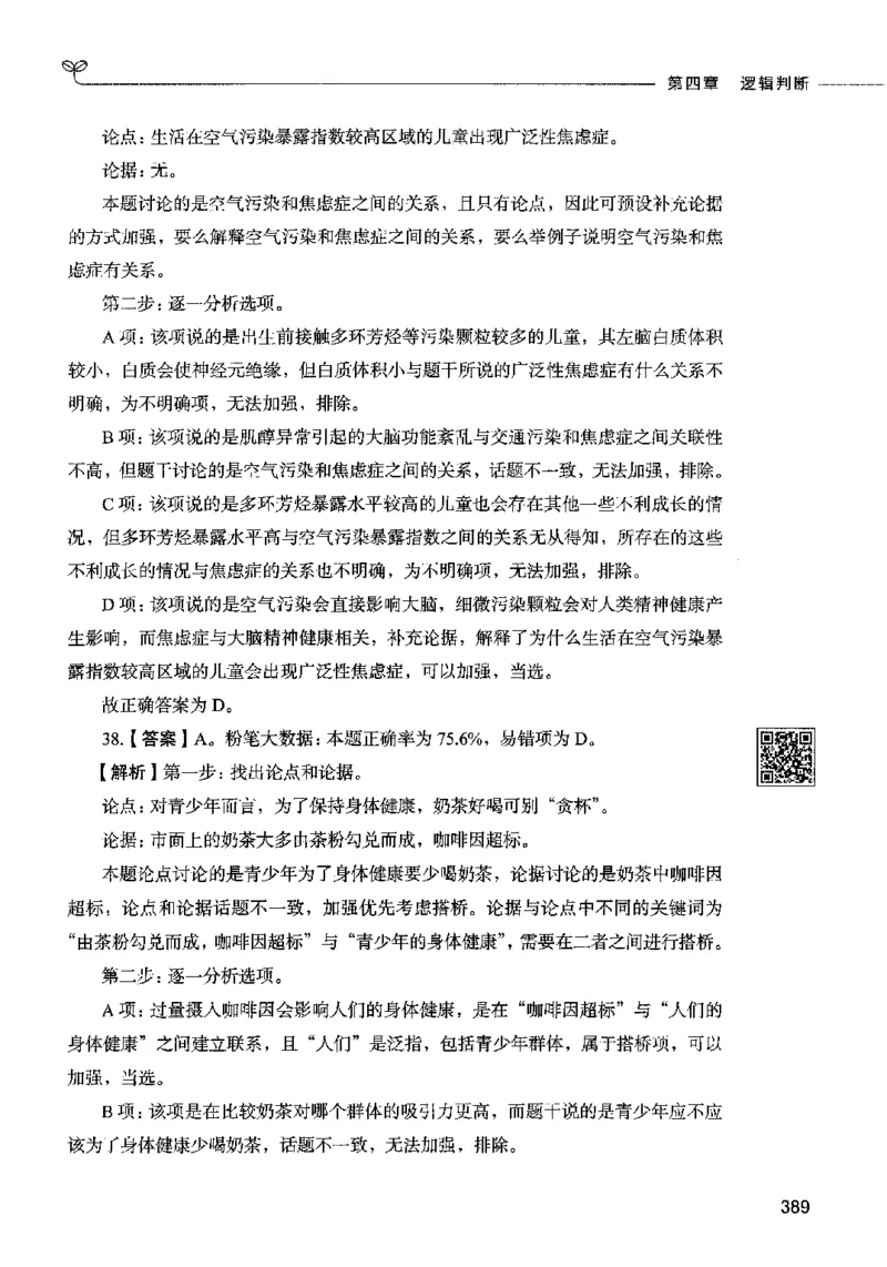 06判断推理（答案）2023年5月版_26吉林考备考资料包_11省考刷题包_04决战行测5000题_行测5000题2023年5月版次