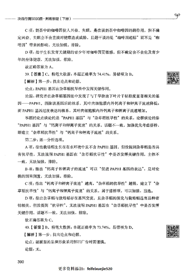 06判断推理（答案）2023年5月版_26吉林考备考资料包_11省考刷题包_04决战行测5000题_行测5000题2023年5月版次