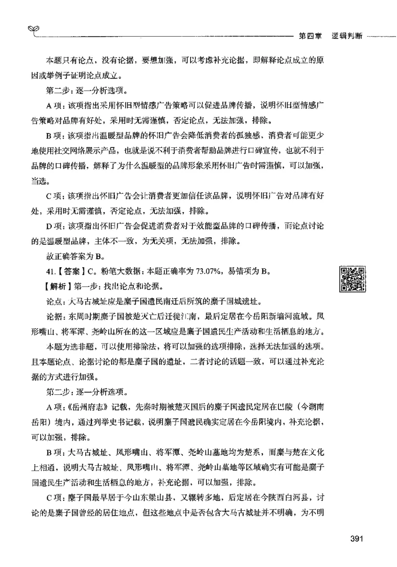 06判断推理（答案）2023年5月版_26吉林考备考资料包_11省考刷题包_04决战行测5000题_行测5000题2023年5月版次