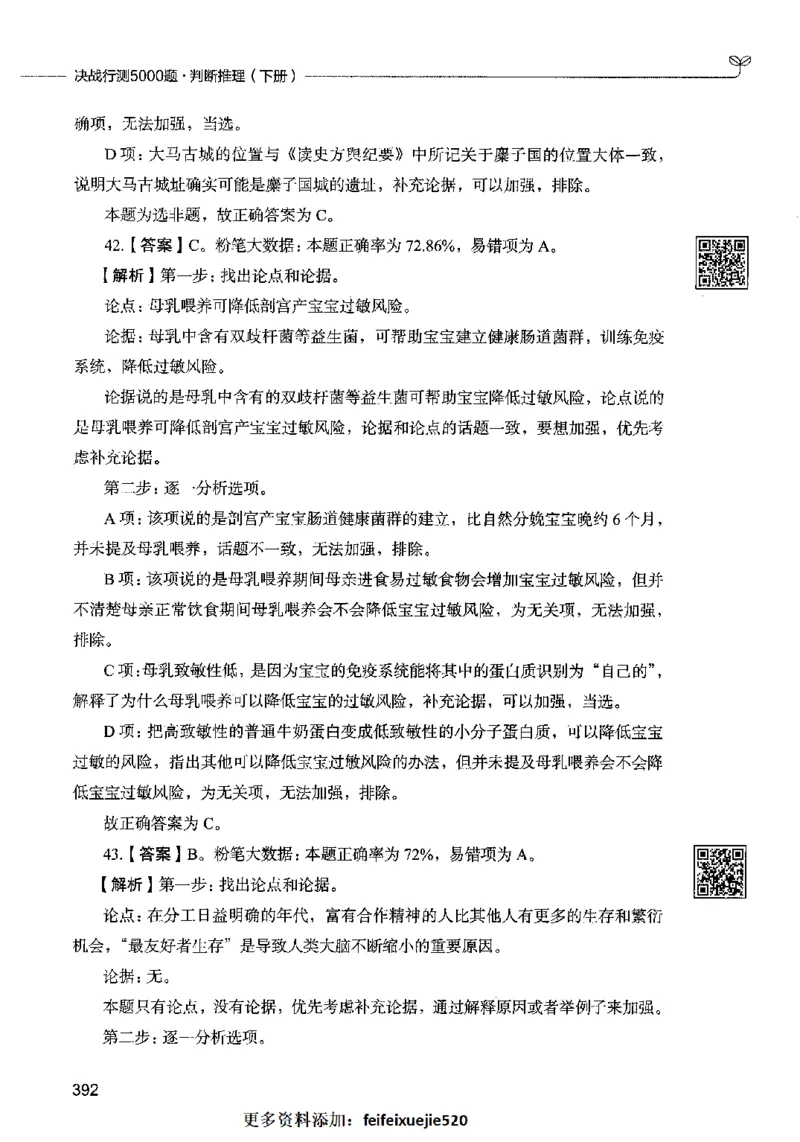 06判断推理（答案）2023年5月版_26吉林考备考资料包_11省考刷题包_04决战行测5000题_行测5000题2023年5月版次