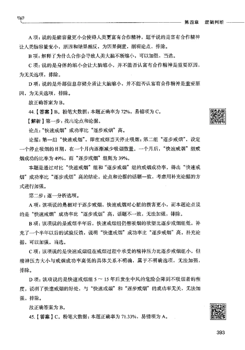 06判断推理（答案）2023年5月版_26吉林考备考资料包_11省考刷题包_04决战行测5000题_行测5000题2023年5月版次