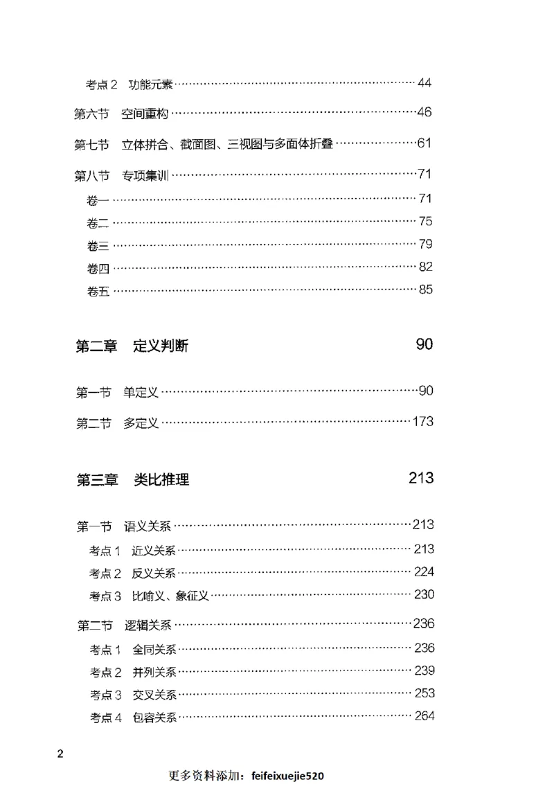 06判断推理（答案）2023年5月版_26吉林考备考资料包_11省考刷题包_04决战行测5000题_行测5000题2023年5月版次