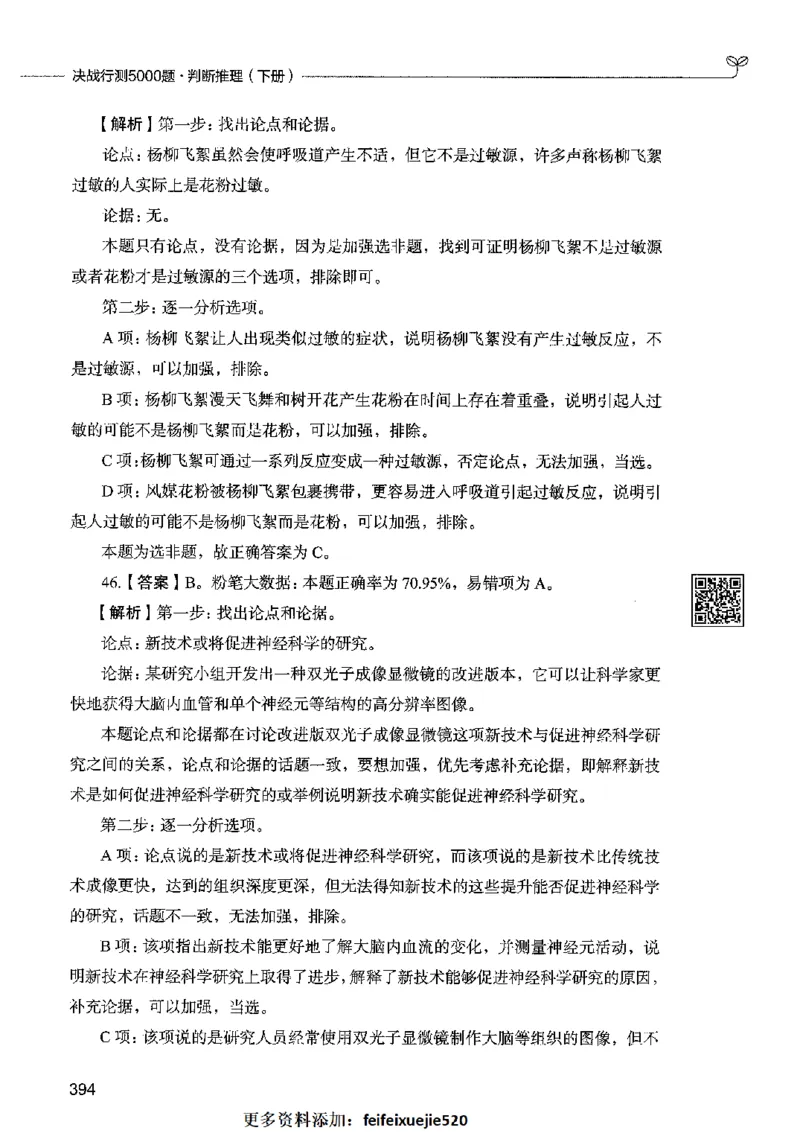 06判断推理（答案）2023年5月版_26吉林考备考资料包_11省考刷题包_04决战行测5000题_行测5000题2023年5月版次