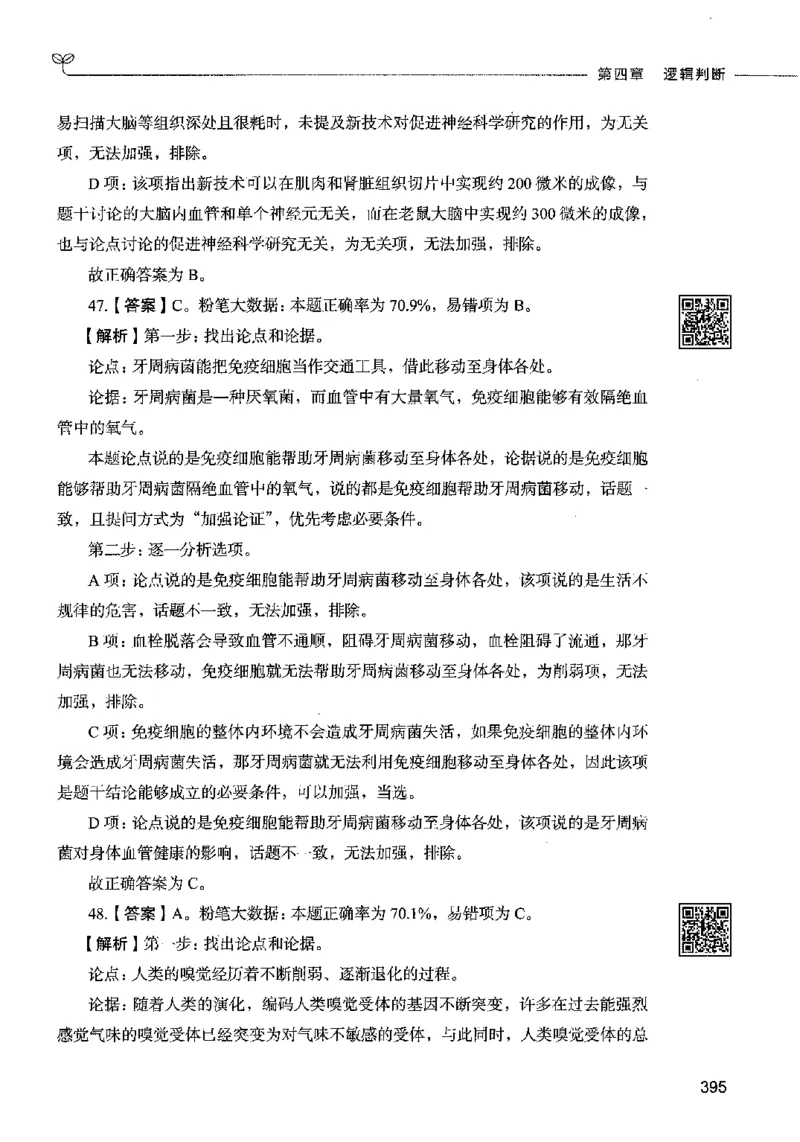 06判断推理（答案）2023年5月版_26吉林考备考资料包_11省考刷题包_04决战行测5000题_行测5000题2023年5月版次