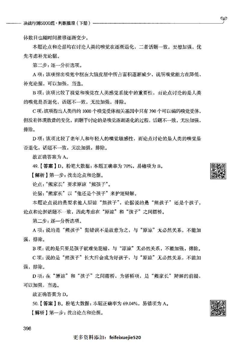 06判断推理（答案）2023年5月版_26吉林考备考资料包_11省考刷题包_04决战行测5000题_行测5000题2023年5月版次