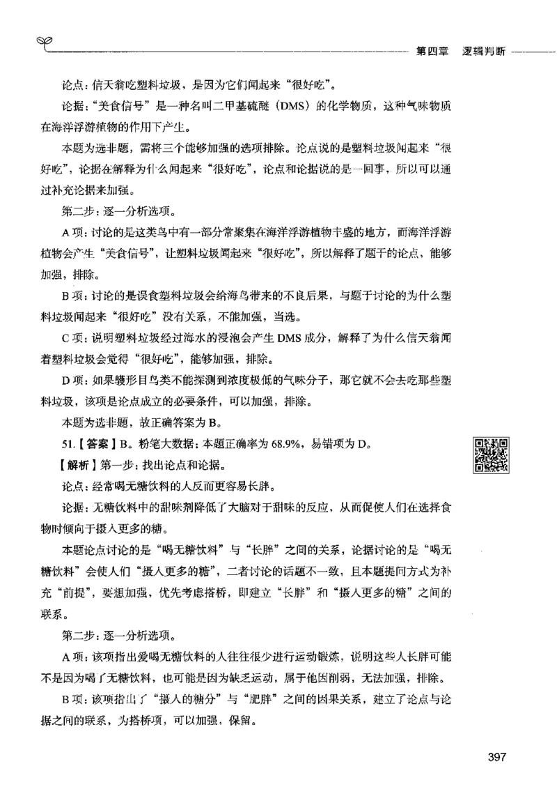 06判断推理（答案）2023年5月版_26吉林考备考资料包_11省考刷题包_04决战行测5000题_行测5000题2023年5月版次