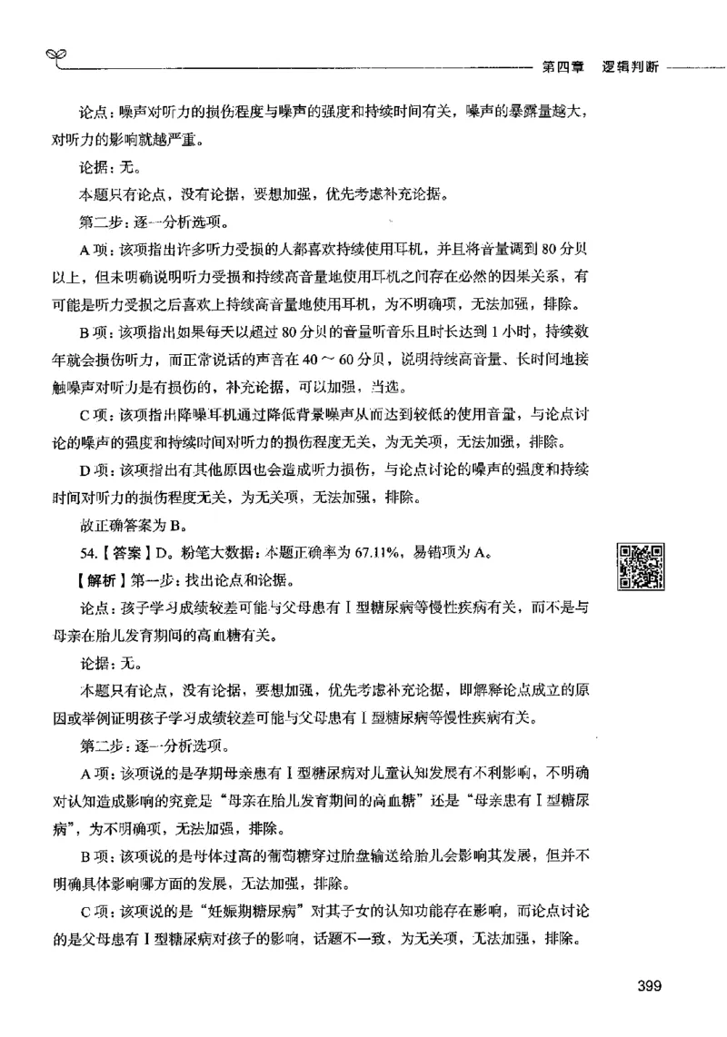 06判断推理（答案）2023年5月版_26吉林考备考资料包_11省考刷题包_04决战行测5000题_行测5000题2023年5月版次