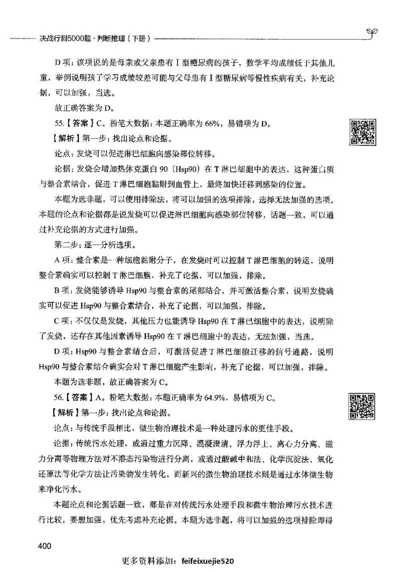 06判断推理（答案）2023年5月版_26吉林考备考资料包_11省考刷题包_04决战行测5000题_行测5000题2023年5月版次