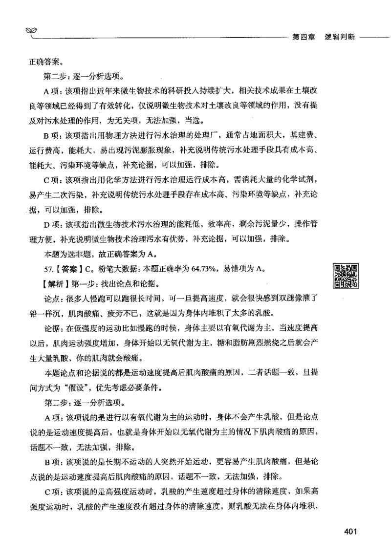 06判断推理（答案）2023年5月版_26吉林考备考资料包_11省考刷题包_04决战行测5000题_行测5000题2023年5月版次
