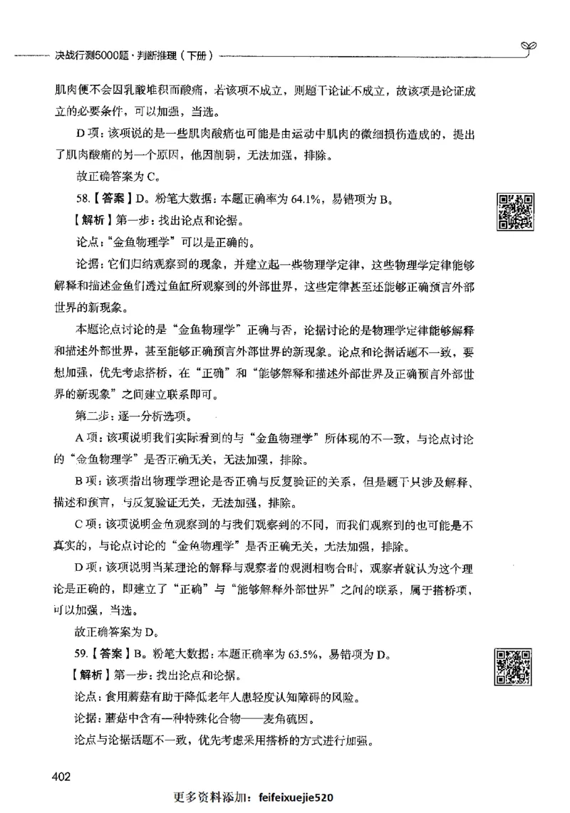06判断推理（答案）2023年5月版_26吉林考备考资料包_11省考刷题包_04决战行测5000题_行测5000题2023年5月版次