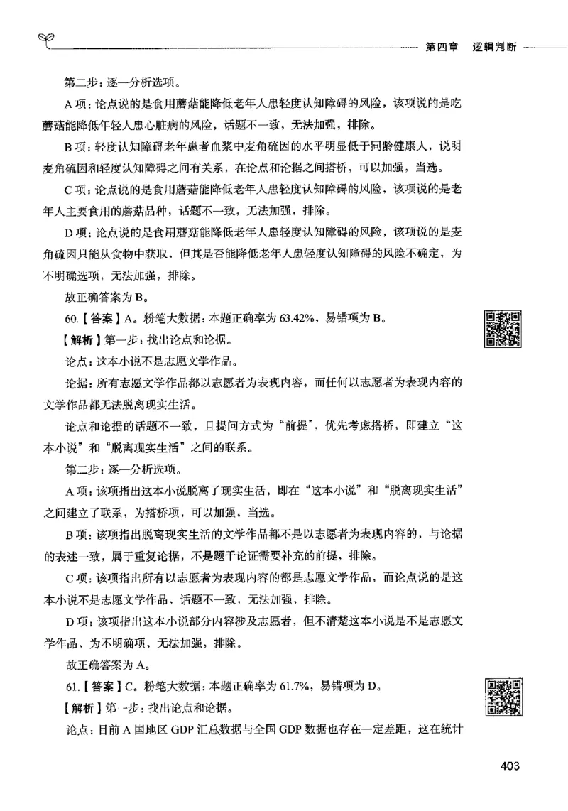 06判断推理（答案）2023年5月版_26吉林考备考资料包_11省考刷题包_04决战行测5000题_行测5000题2023年5月版次
