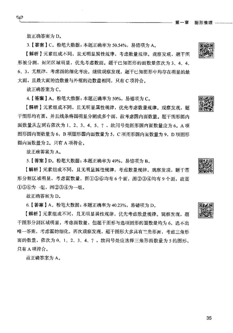06判断推理（答案）2023年5月版_26吉林考备考资料包_11省考刷题包_04决战行测5000题_行测5000题2023年5月版次