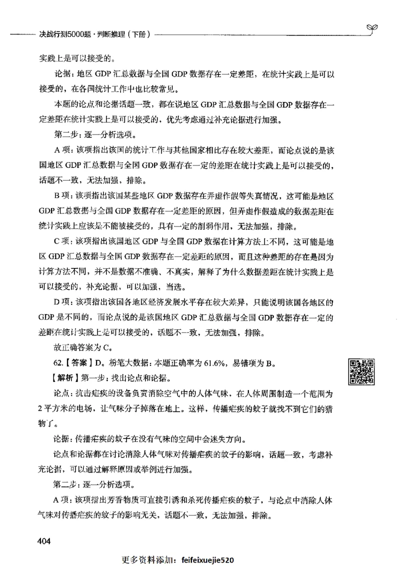 06判断推理（答案）2023年5月版_26吉林考备考资料包_11省考刷题包_04决战行测5000题_行测5000题2023年5月版次