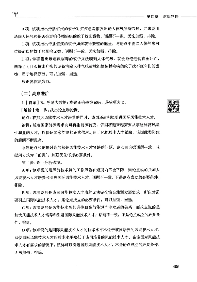 06判断推理（答案）2023年5月版_26吉林考备考资料包_11省考刷题包_04决战行测5000题_行测5000题2023年5月版次