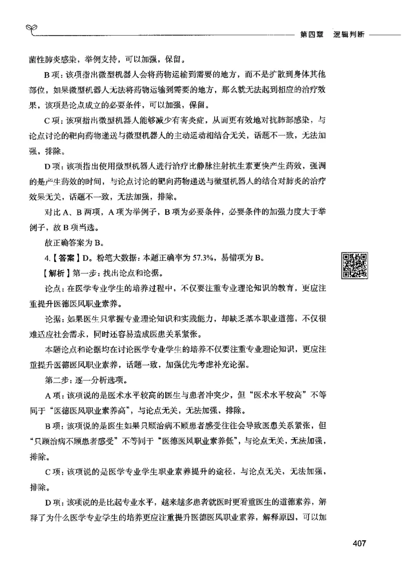 06判断推理（答案）2023年5月版_26吉林考备考资料包_11省考刷题包_04决战行测5000题_行测5000题2023年5月版次