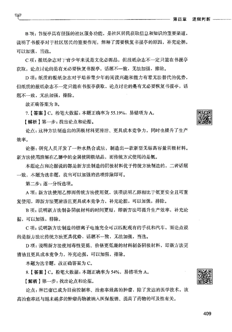 06判断推理（答案）2023年5月版_26吉林考备考资料包_11省考刷题包_04决战行测5000题_行测5000题2023年5月版次