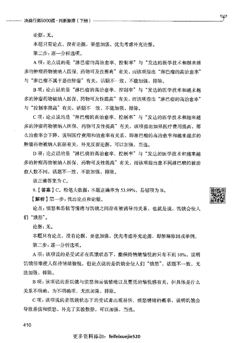 06判断推理（答案）2023年5月版_26吉林考备考资料包_11省考刷题包_04决战行测5000题_行测5000题2023年5月版次