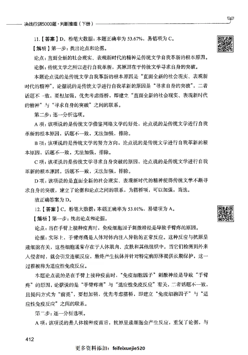 06判断推理（答案）2023年5月版_26吉林考备考资料包_11省考刷题包_04决战行测5000题_行测5000题2023年5月版次