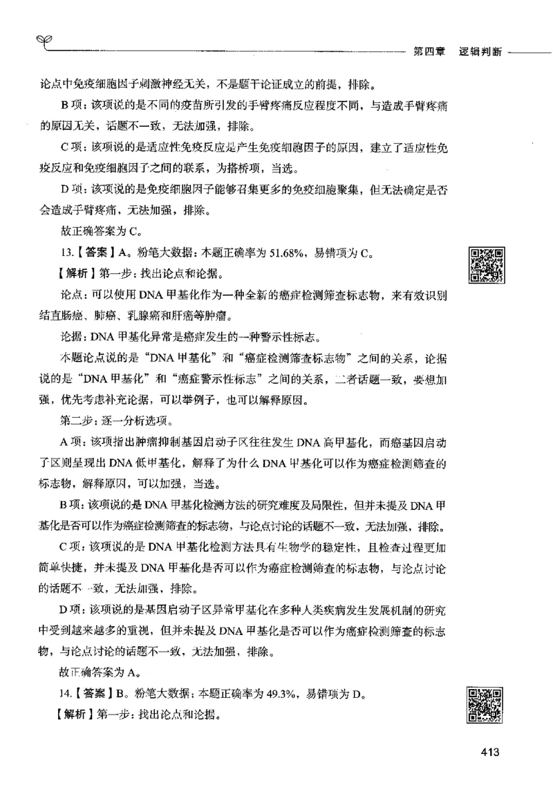 06判断推理（答案）2023年5月版_26吉林考备考资料包_11省考刷题包_04决战行测5000题_行测5000题2023年5月版次