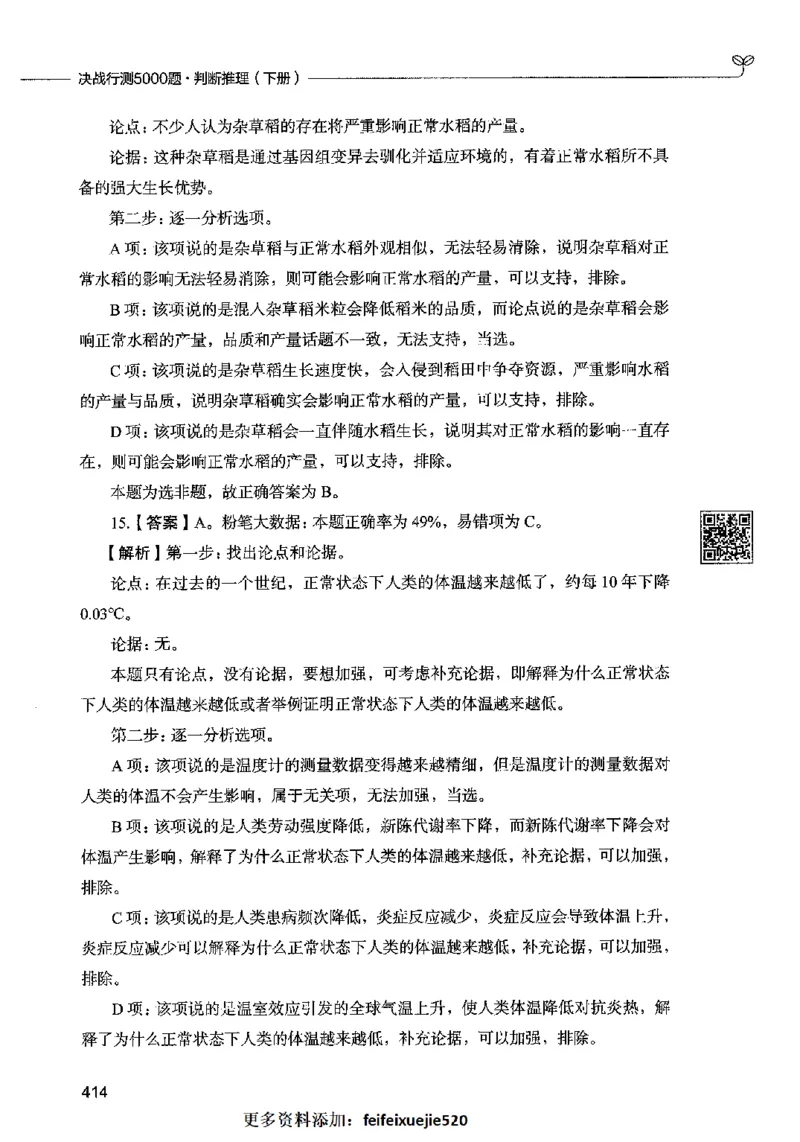 06判断推理（答案）2023年5月版_26吉林考备考资料包_11省考刷题包_04决战行测5000题_行测5000题2023年5月版次