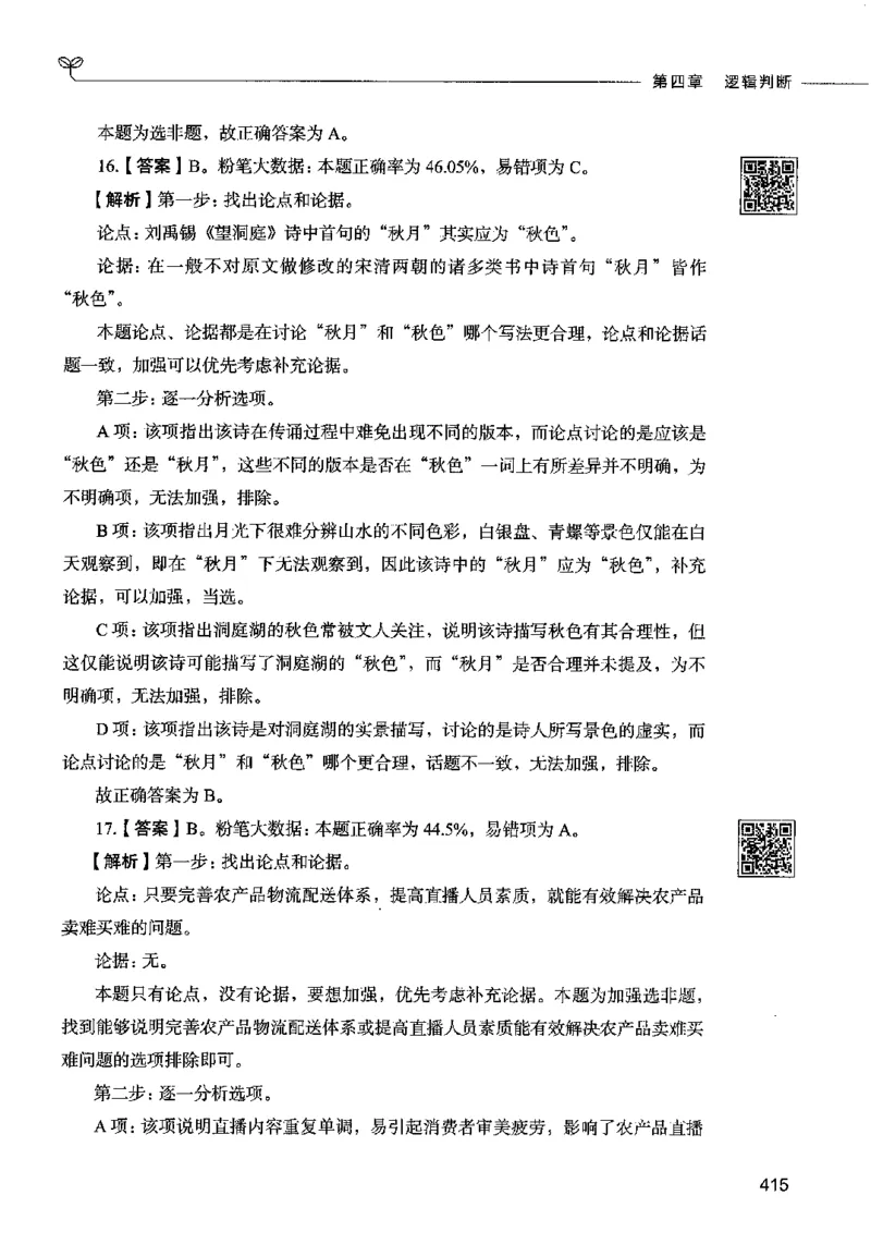 06判断推理（答案）2023年5月版_26吉林考备考资料包_11省考刷题包_04决战行测5000题_行测5000题2023年5月版次
